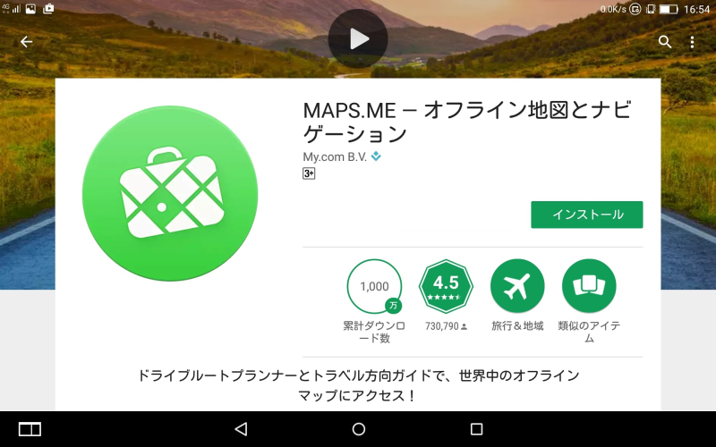 Maps.me GoogleXgA
